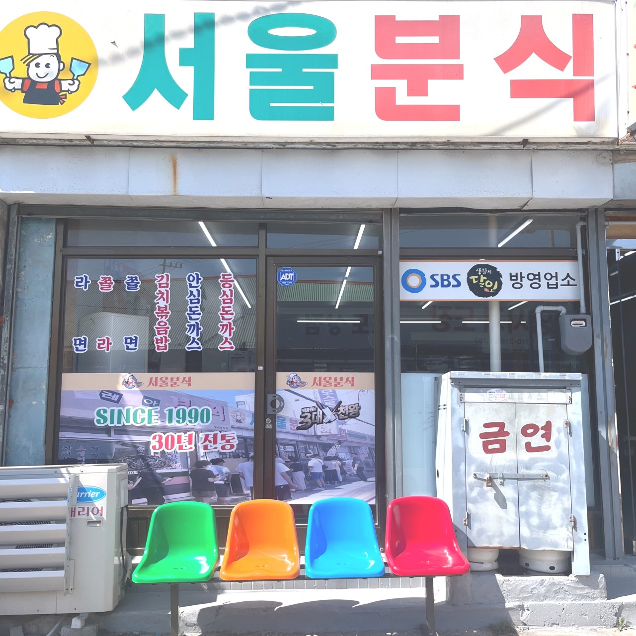 서울분식