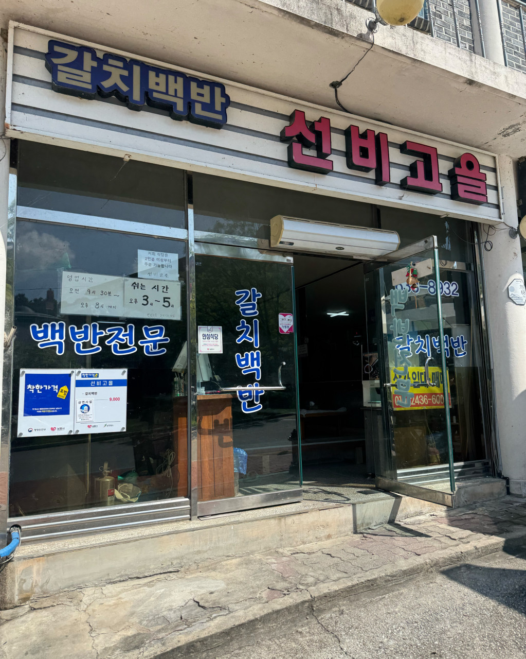 선비고을
