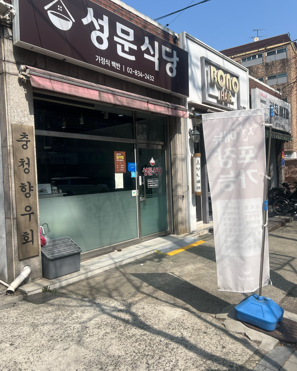 성문식당