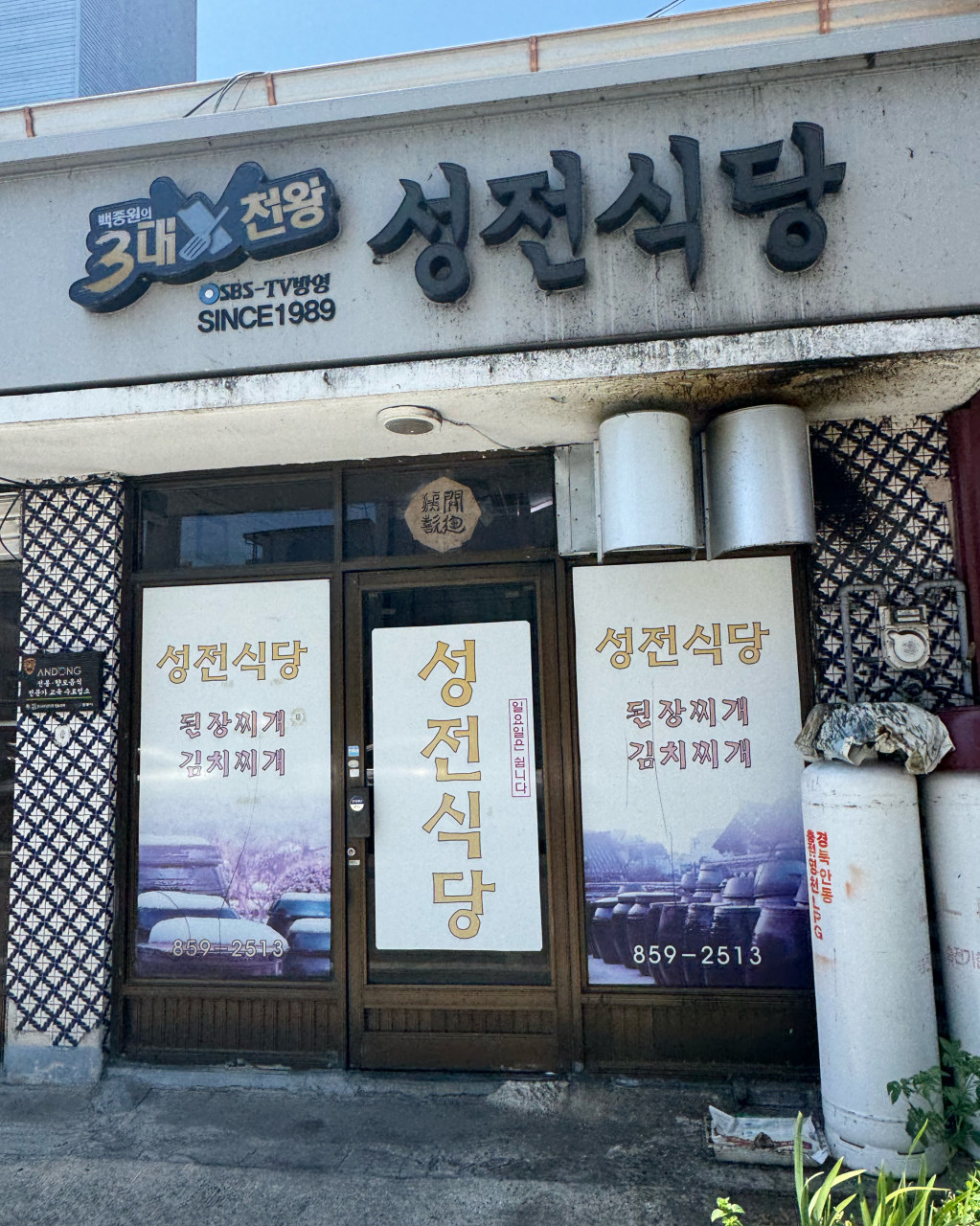 성전식당