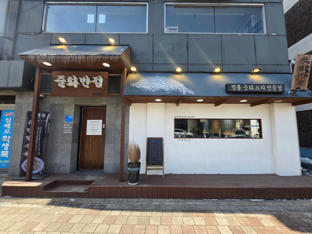 소사본동 중화반점 소새울역점