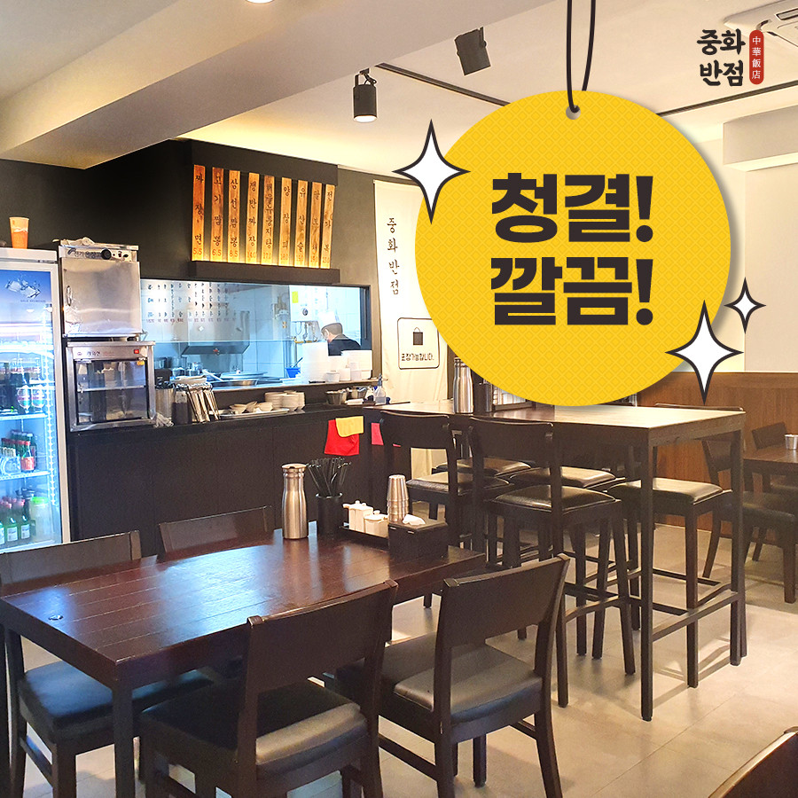 소사본동 중화반점 소새울역점
