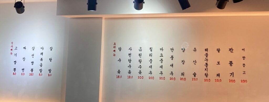 소사본동 중화반점 소새울역점 가격표