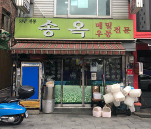 송옥