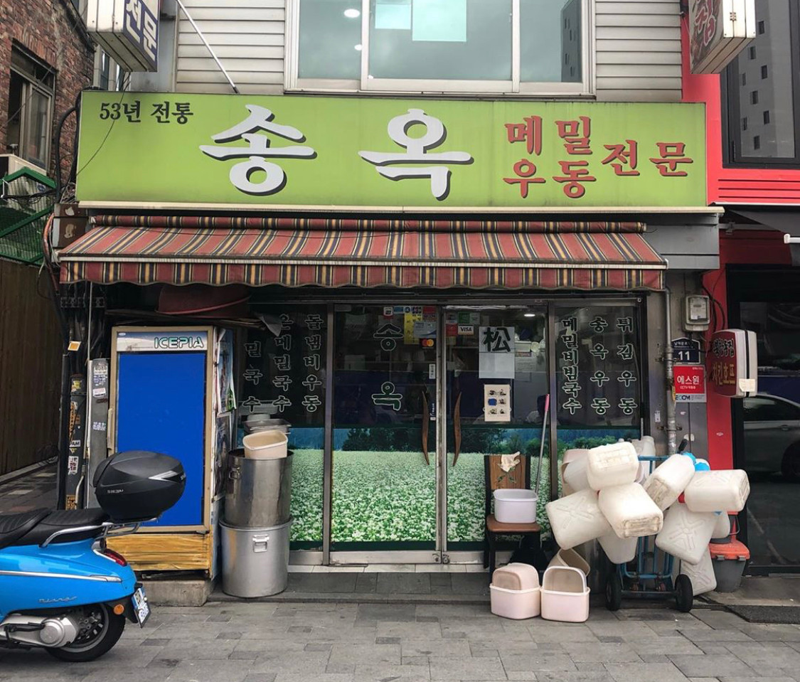 송옥