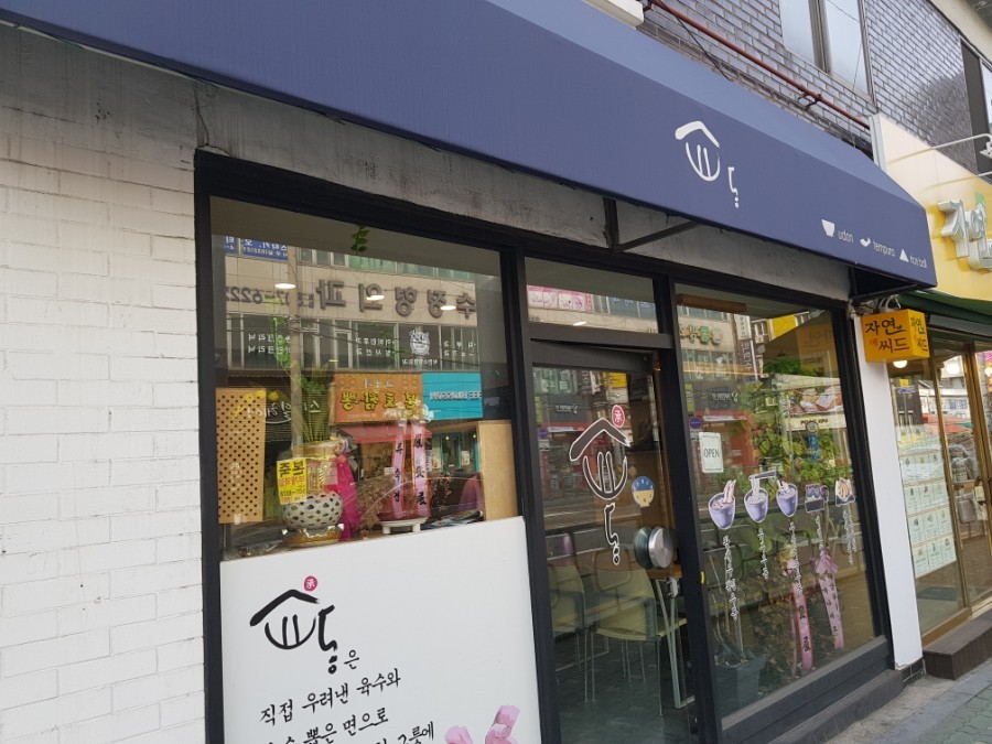 쇼동