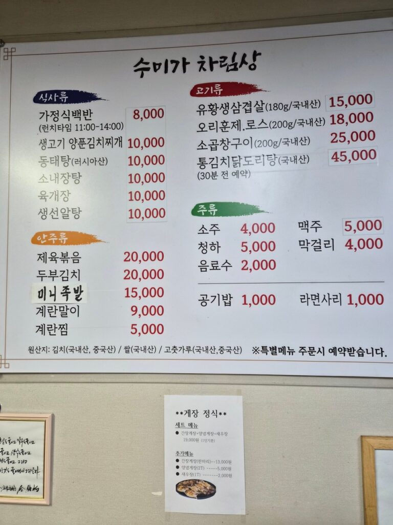 수미가 가격표