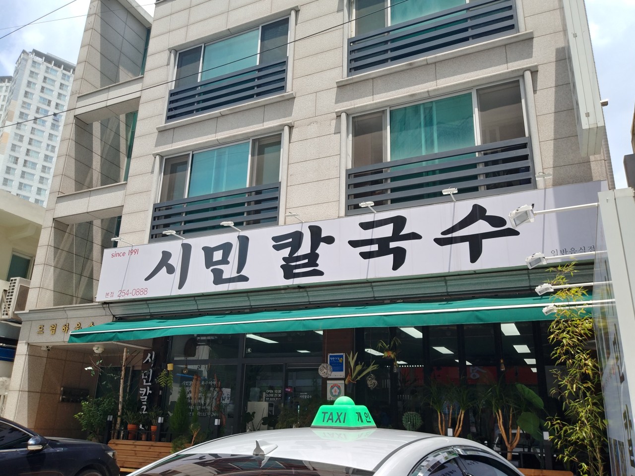 시민칼국수