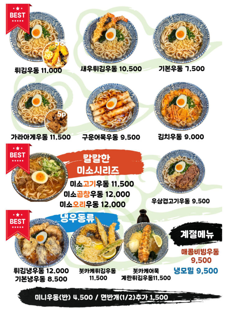 시아우동 가격표