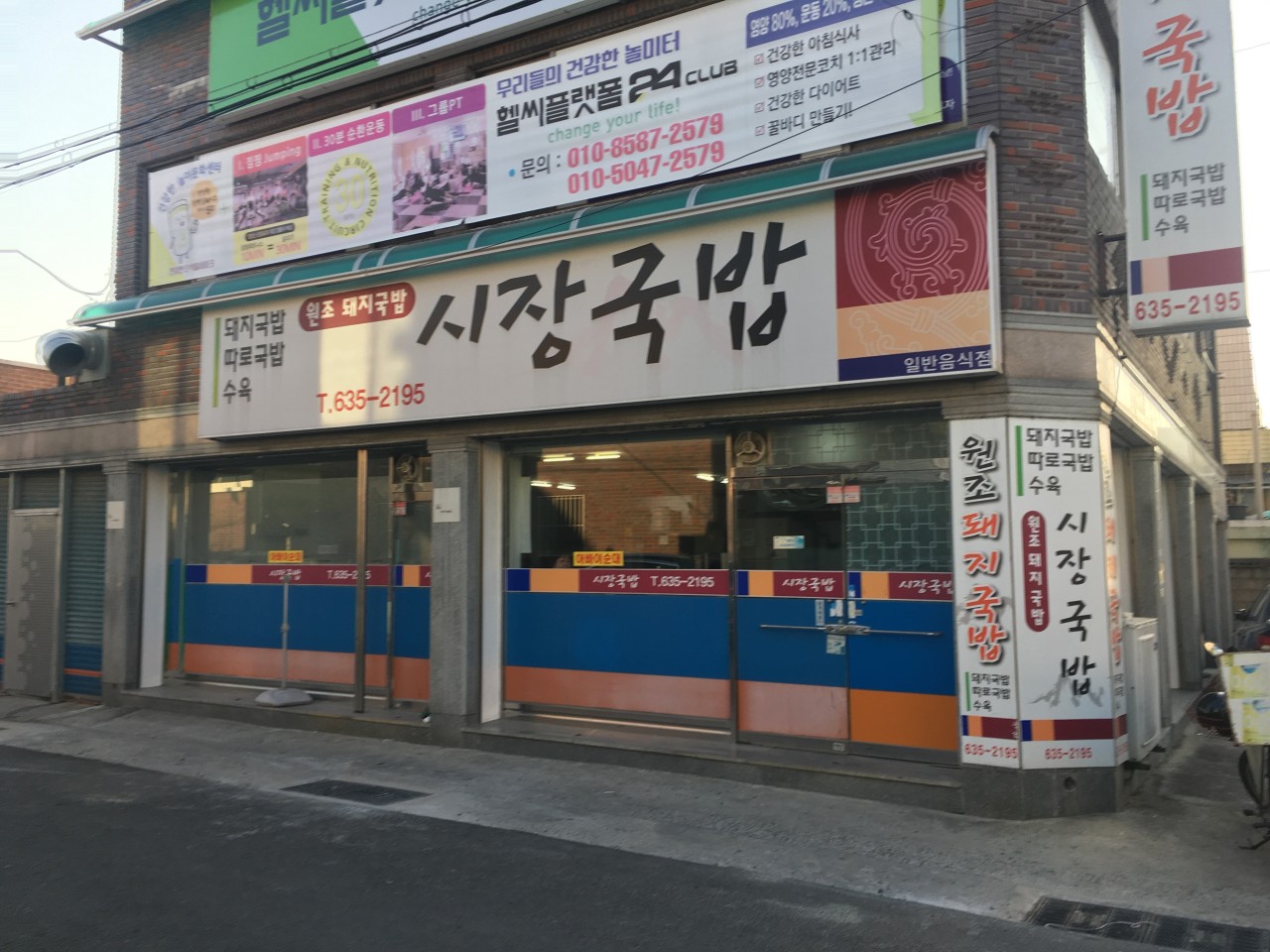 시장국밥