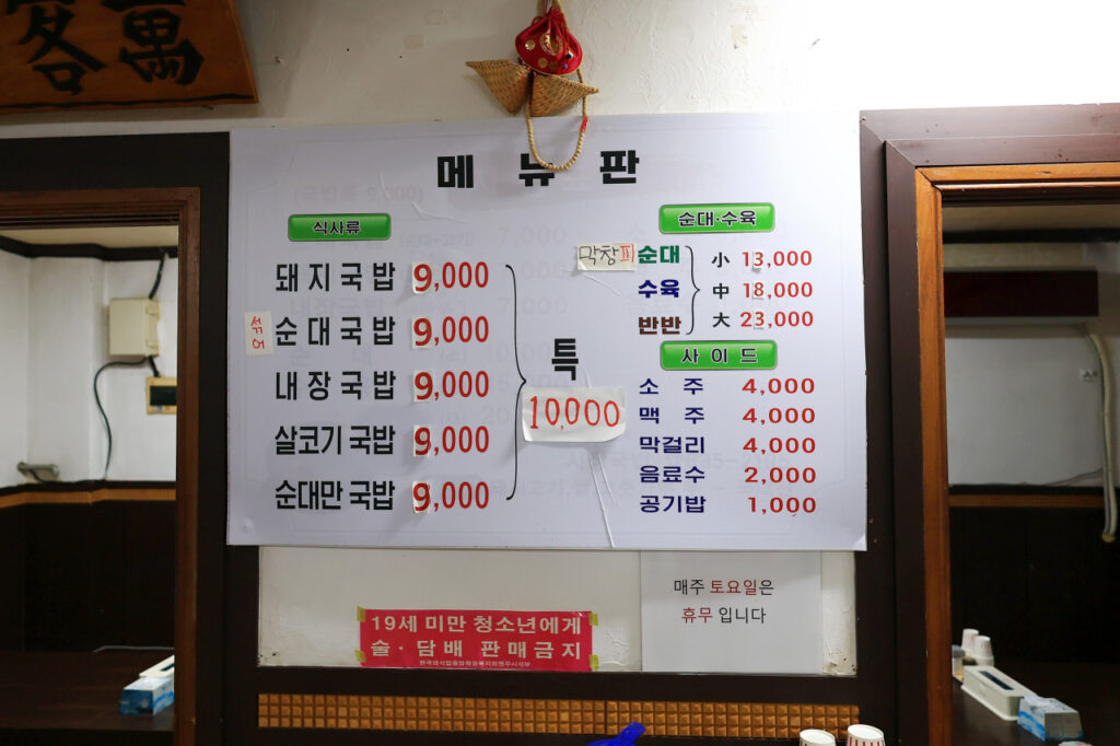 시장국밥 가격표