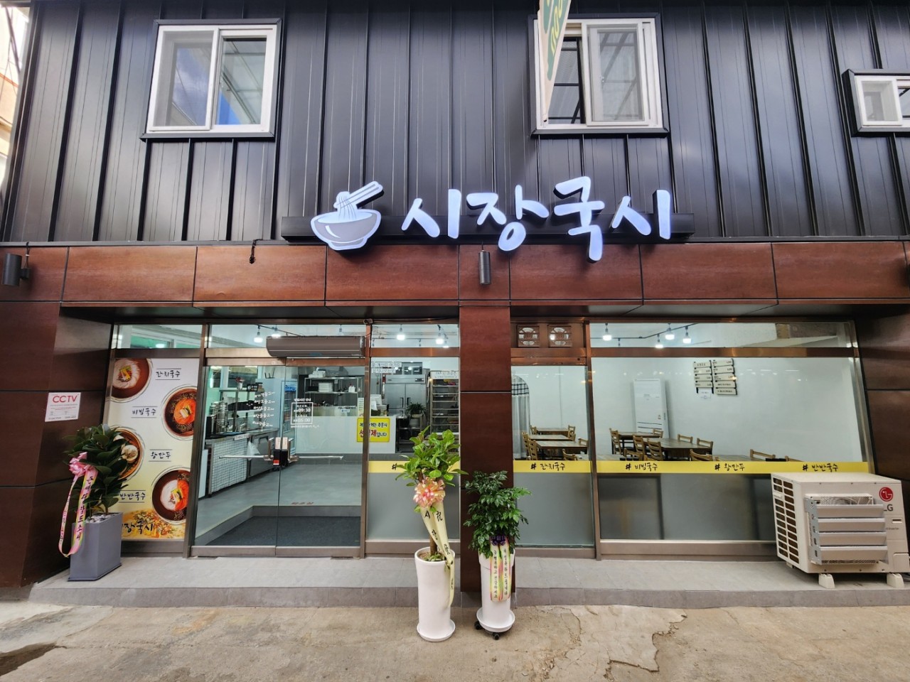 시장국시