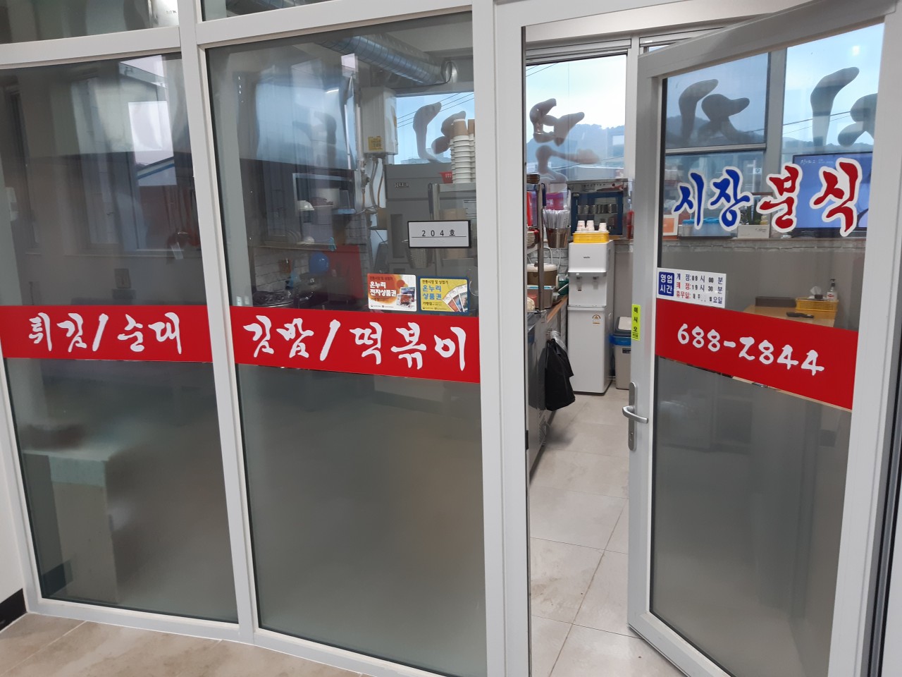 시장분식
