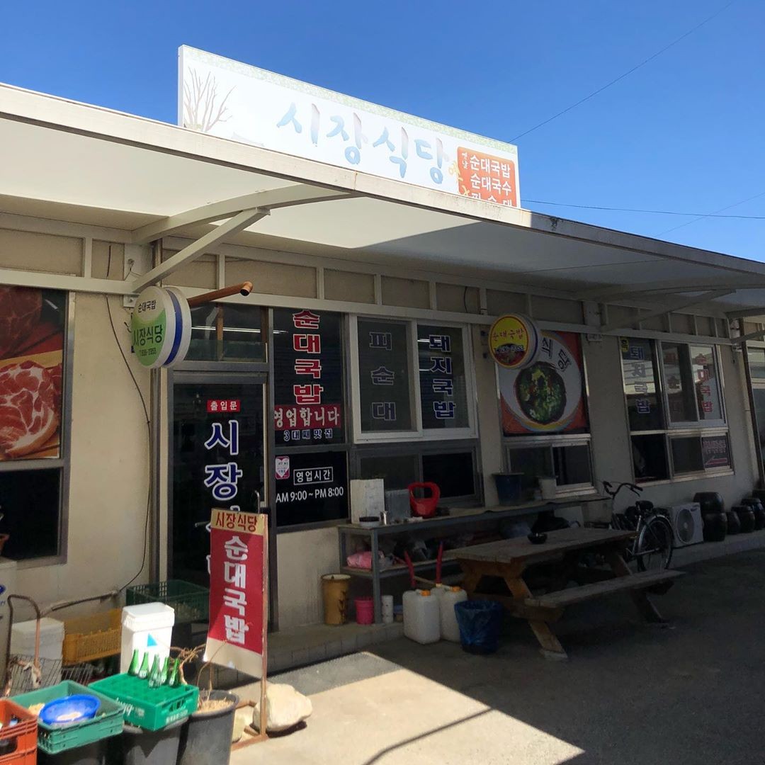 시장식당