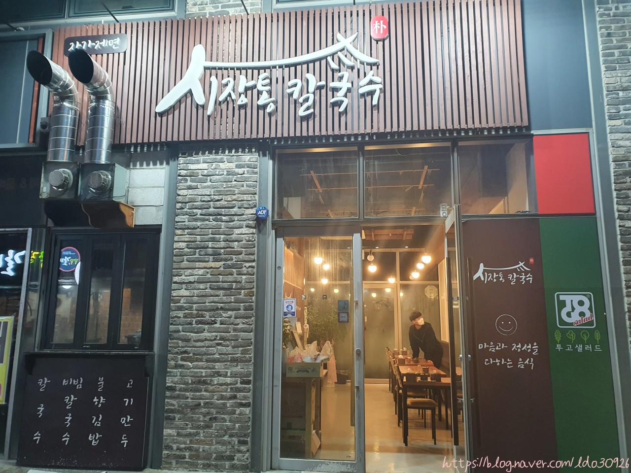 시장통칼국수