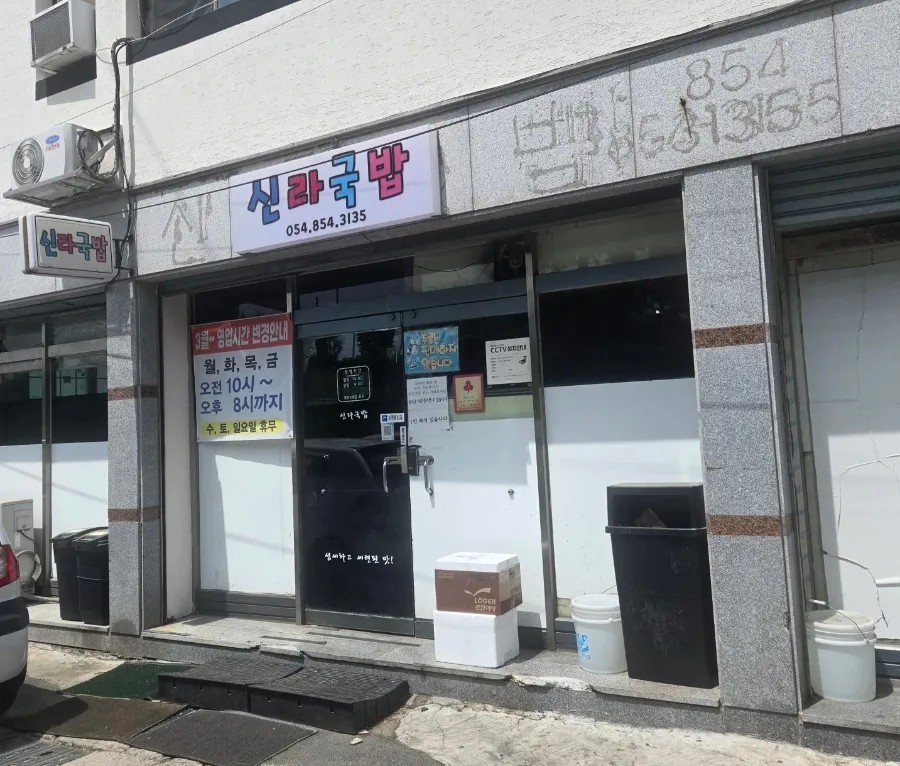 신라국밥