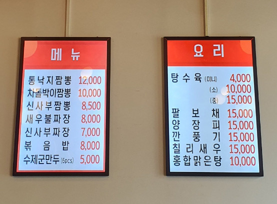 신사부짬뽕 구로역점 가격표