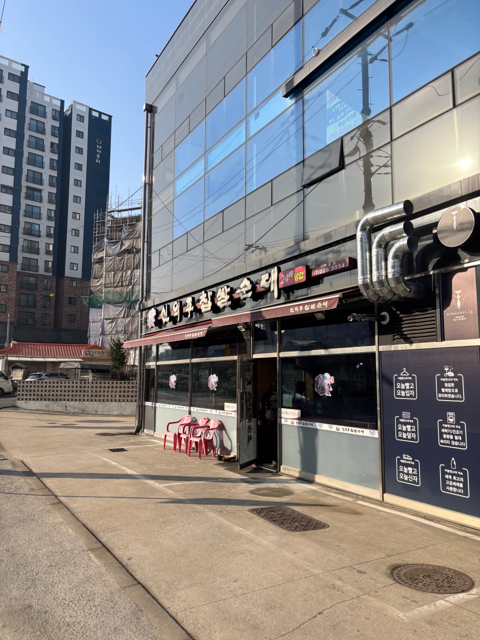 신의주찹쌀순대 백운점