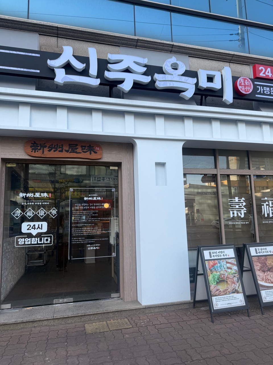 신주옥미 주안점