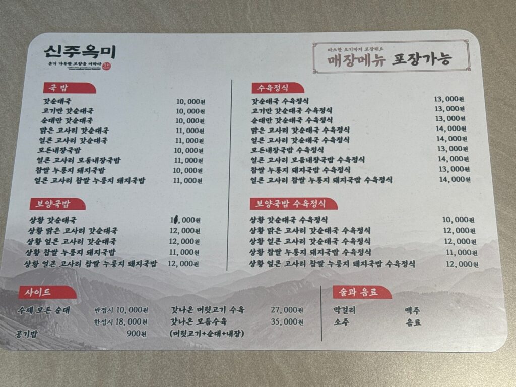 신주옥미 주안점 가격표