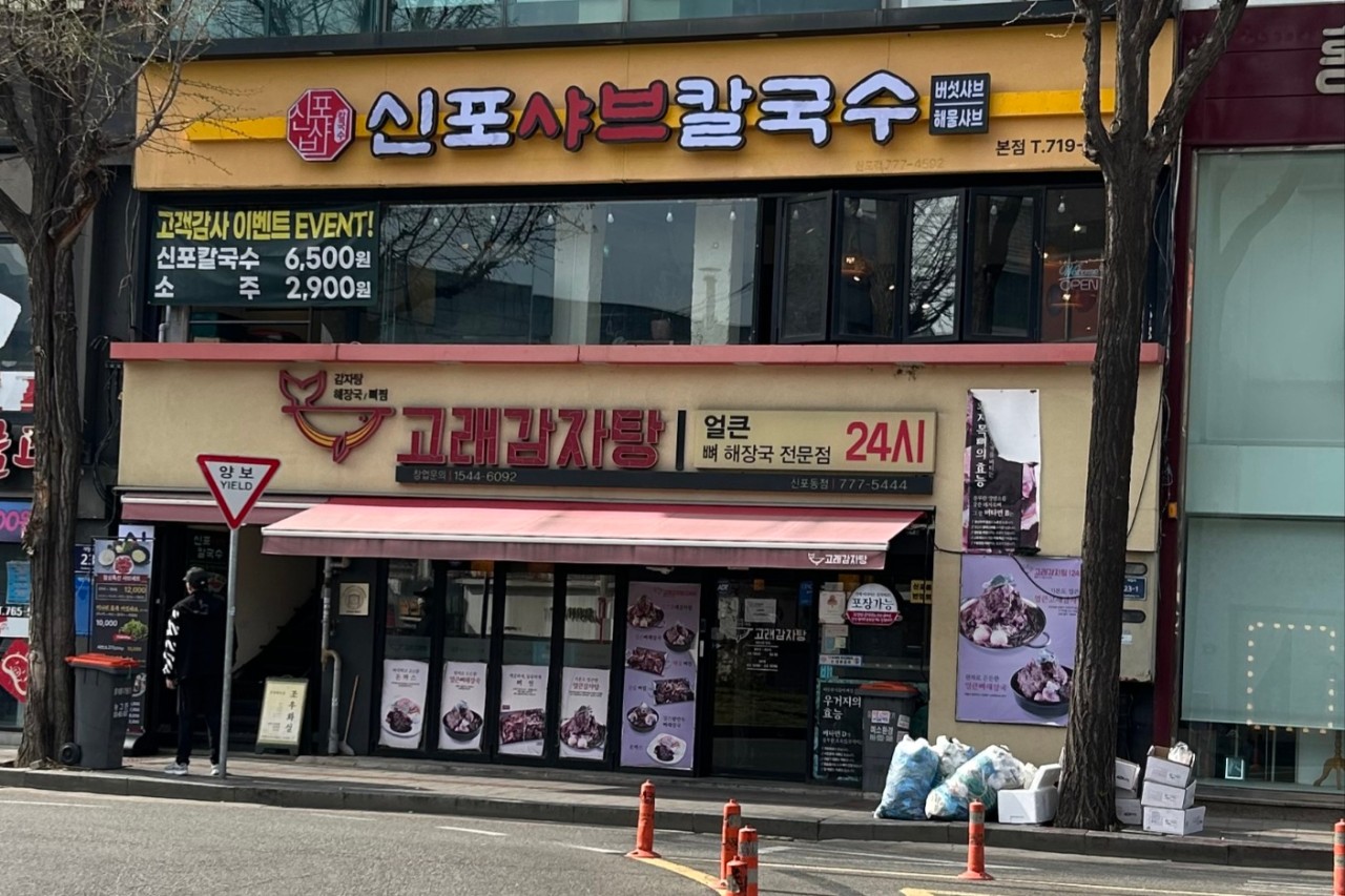 신포샤브칼국수