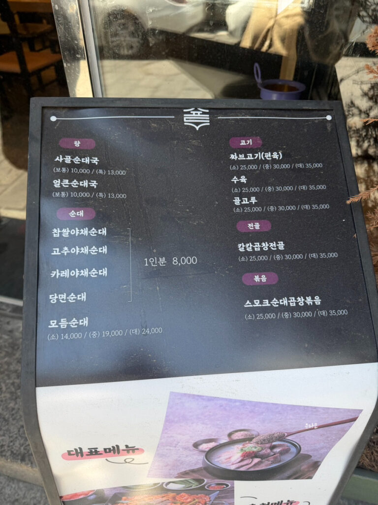 신포순대 신포시장본점 가격표