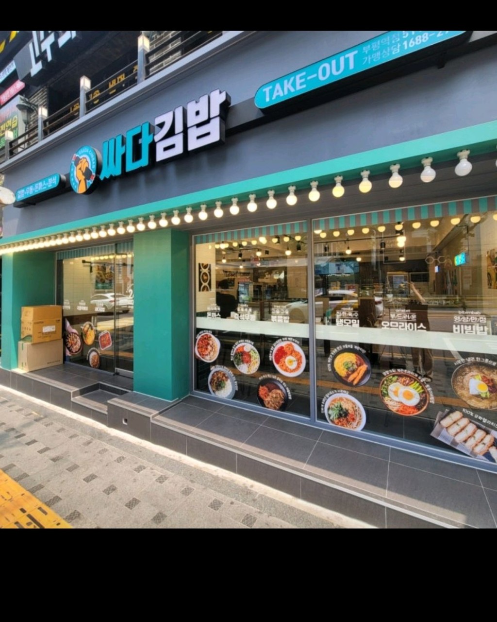 싸다김밥 부평역점