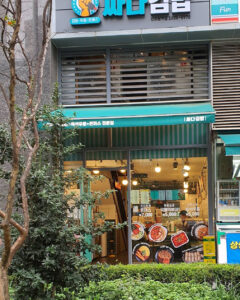싸다김밥 신도림역점