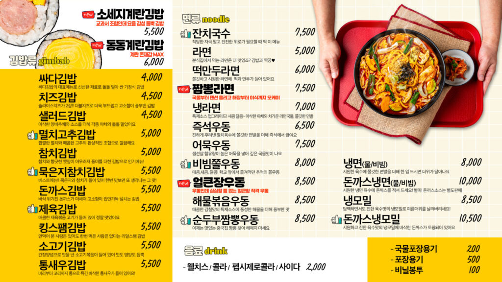 싸다김밥 신도림역점 가격표