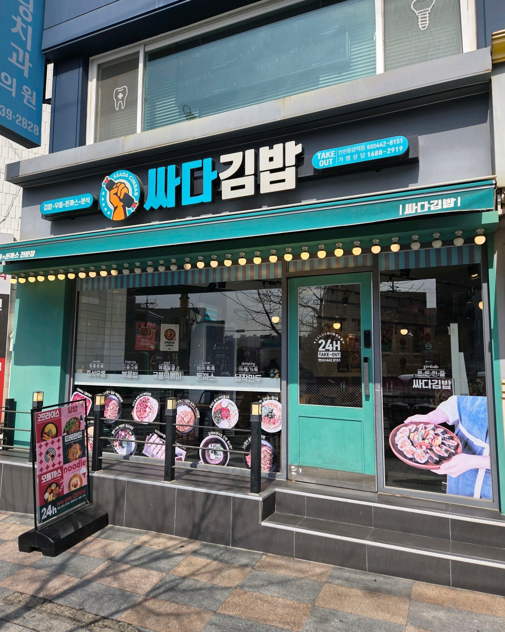 싸다김밥 인천동암역점
