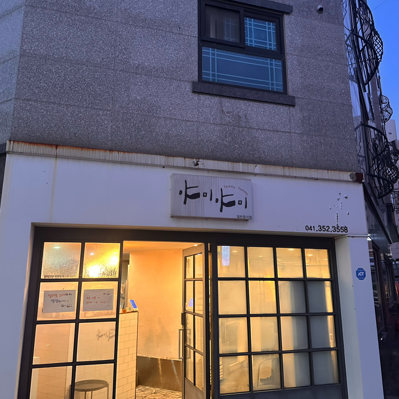 야미야미당진분점