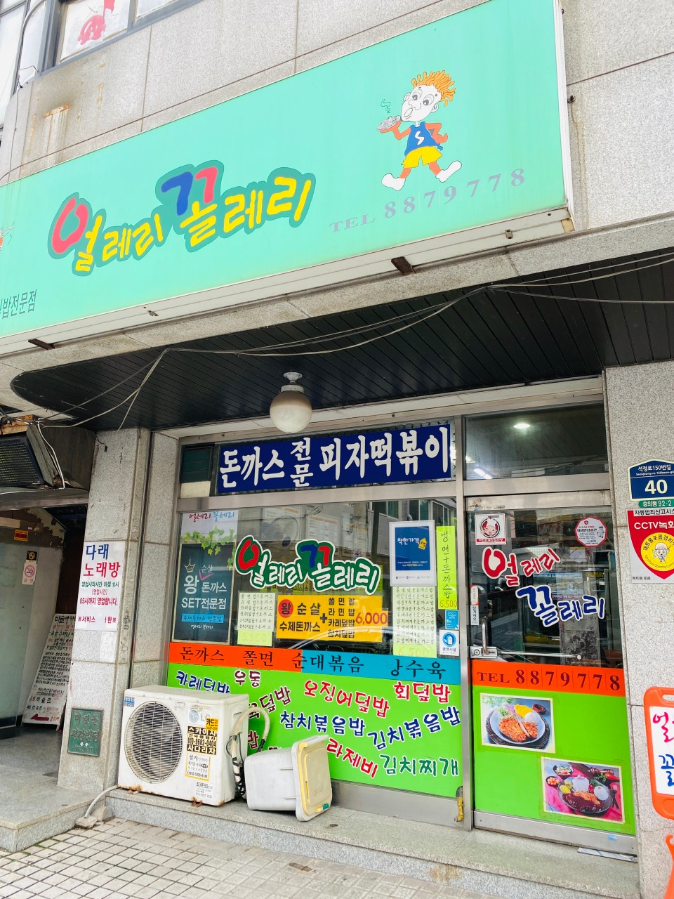 얼레리꼴레리