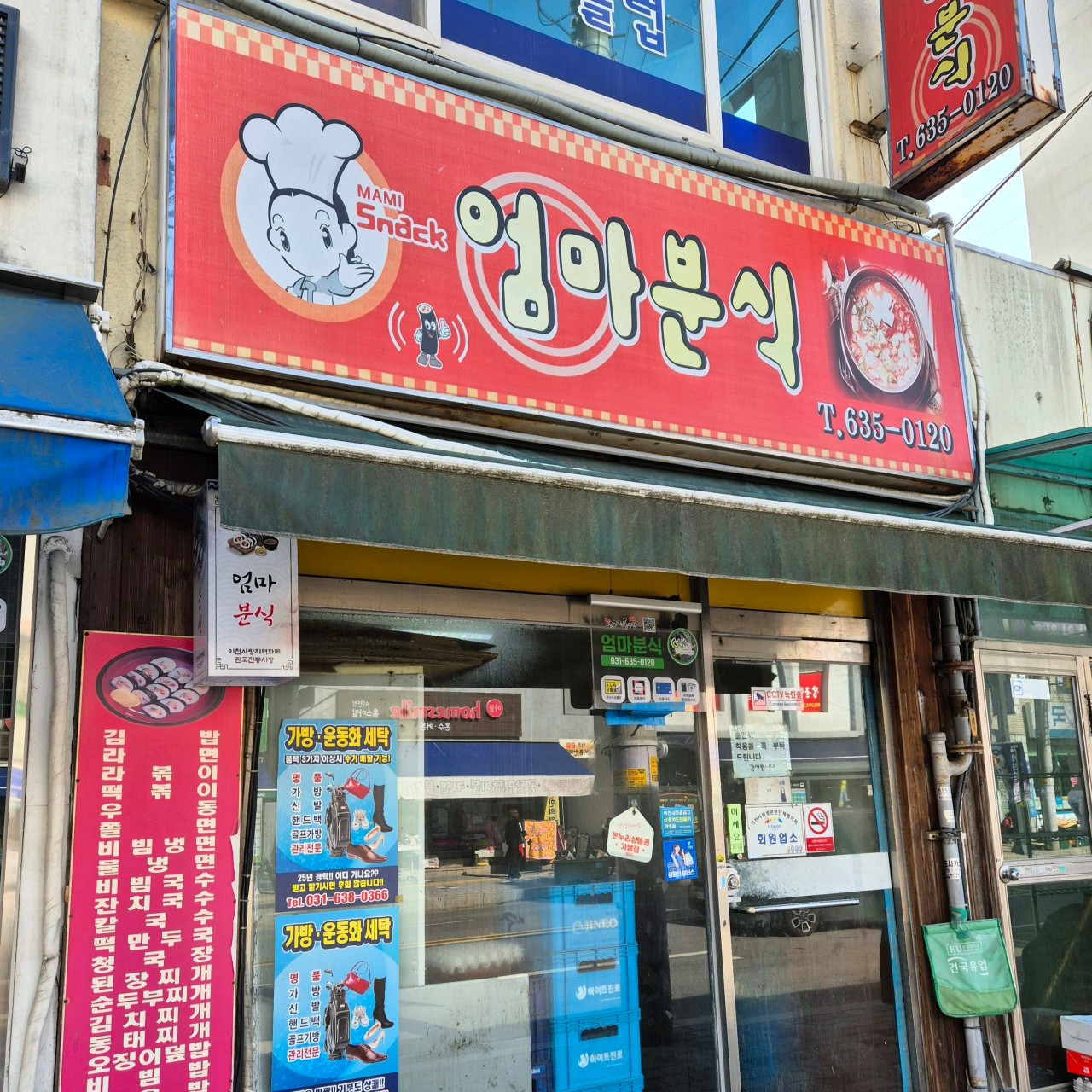 엄마분식