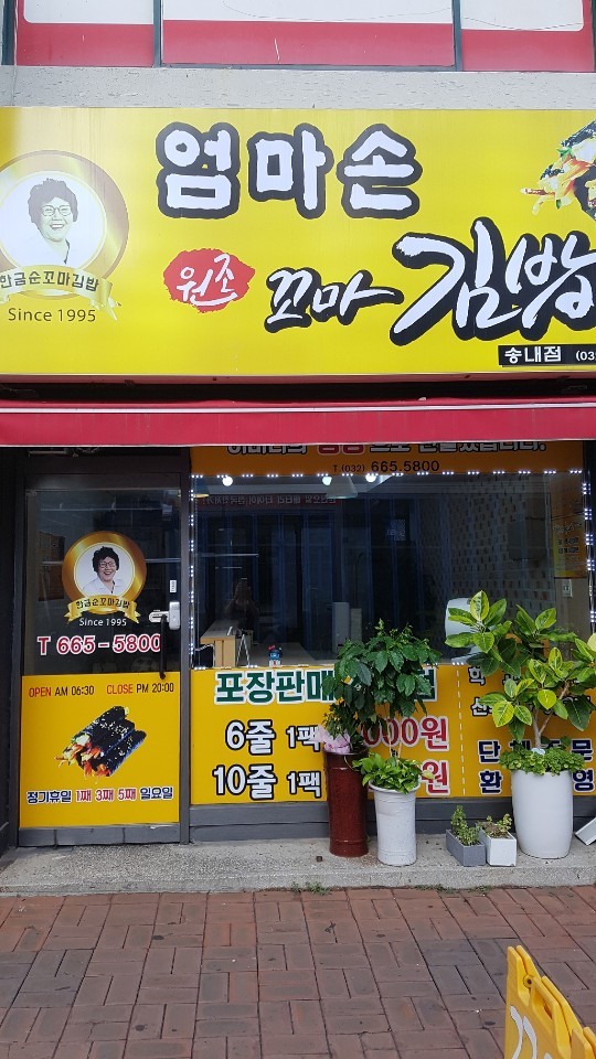 엄마손꼬마김밥