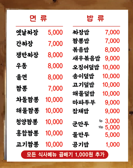 역전반점 가격표
