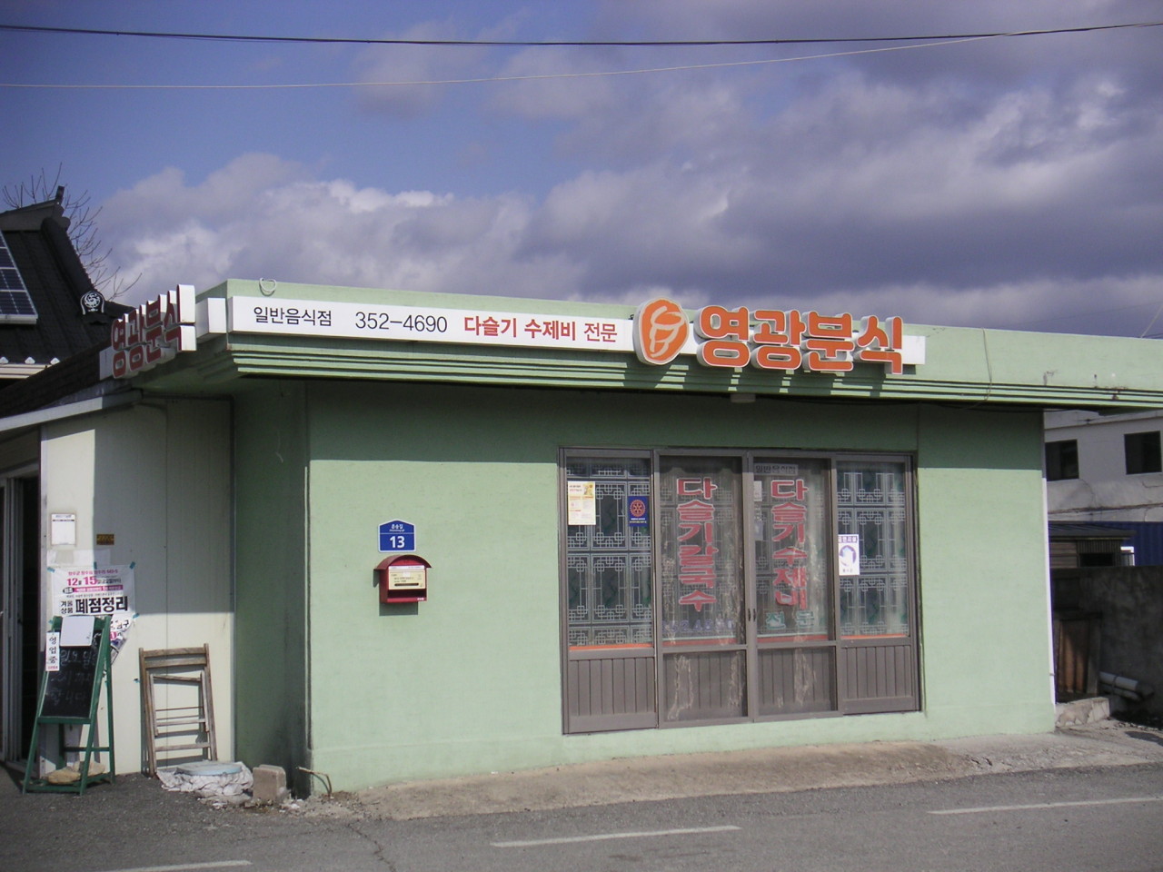 영광분식