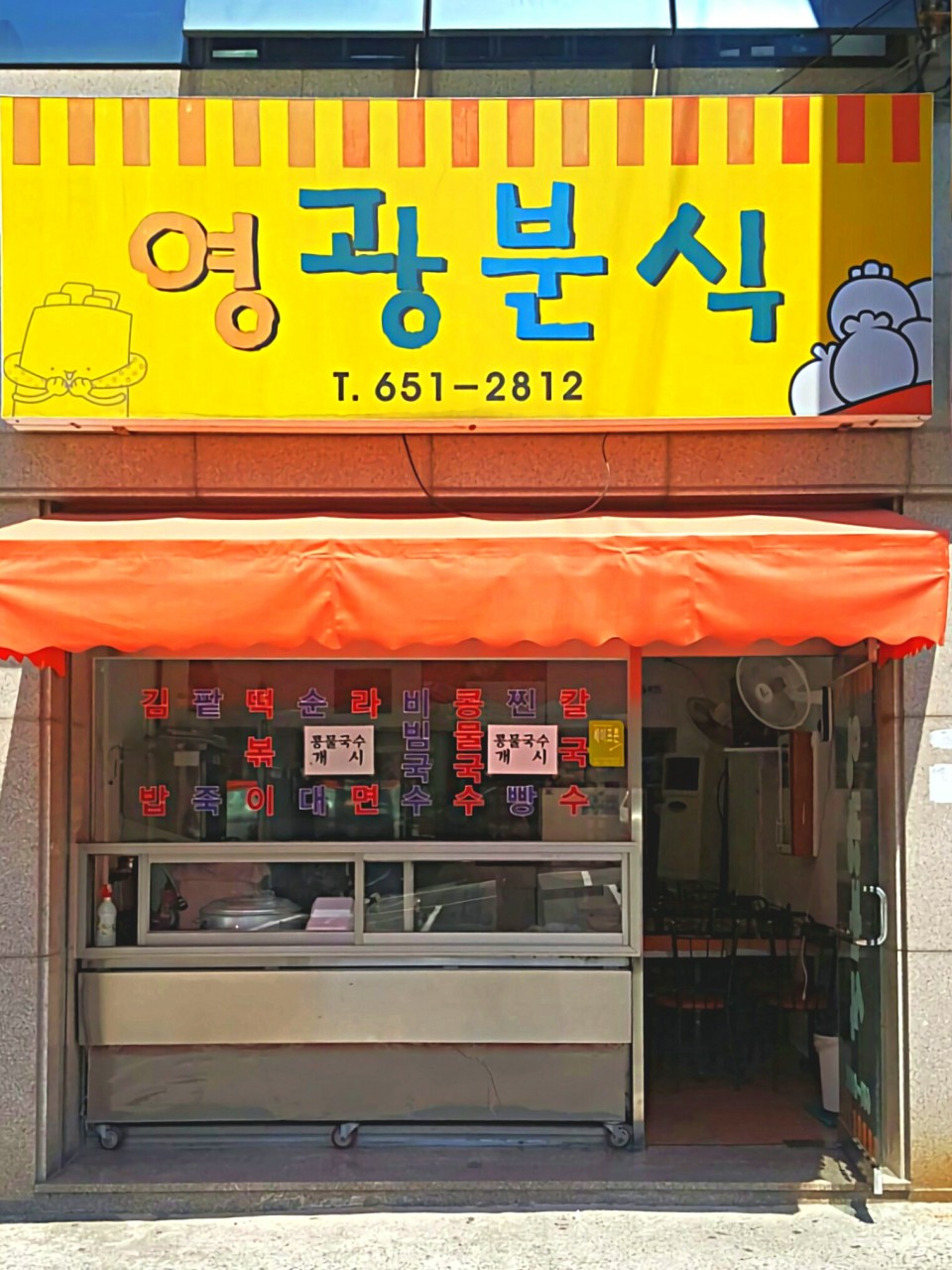 영광분식