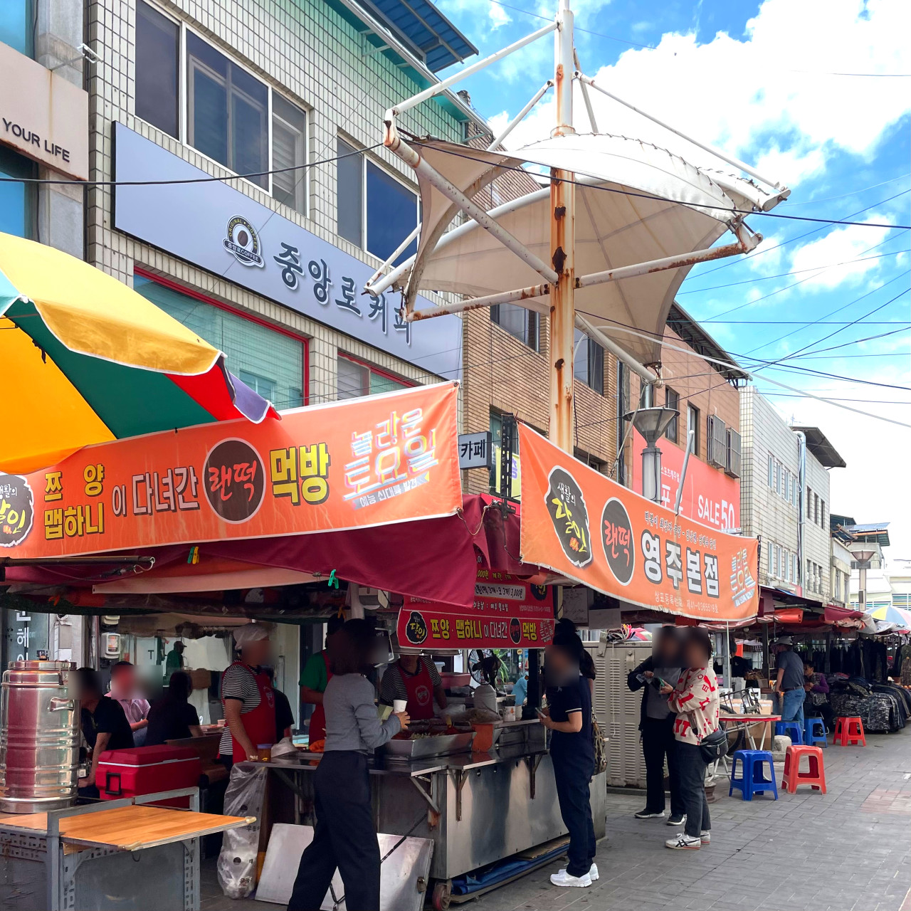 영주랜떡