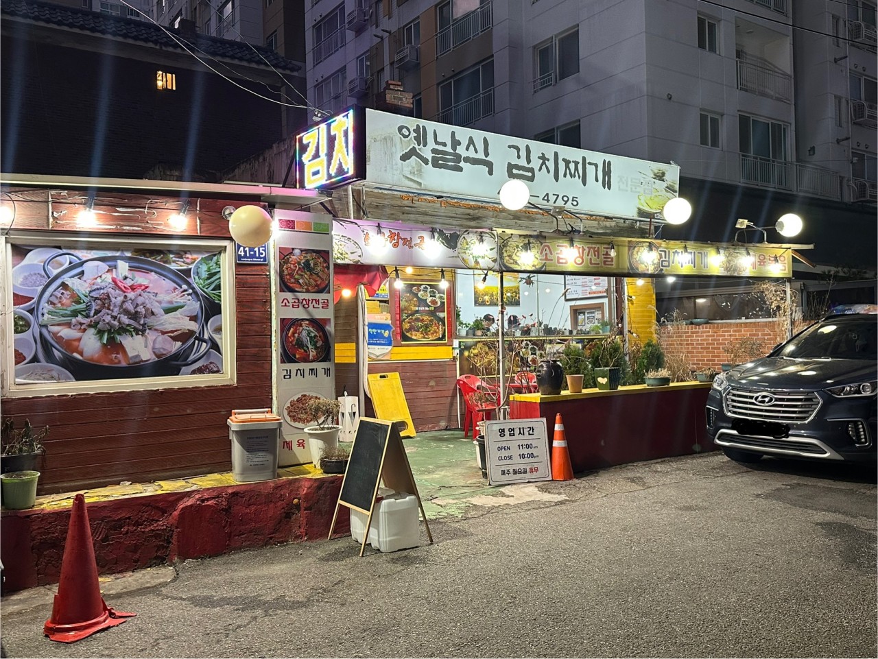 옛날식김치찌개전문점