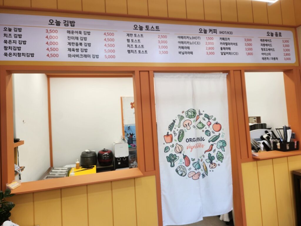 오늘김밥토스트 가격표