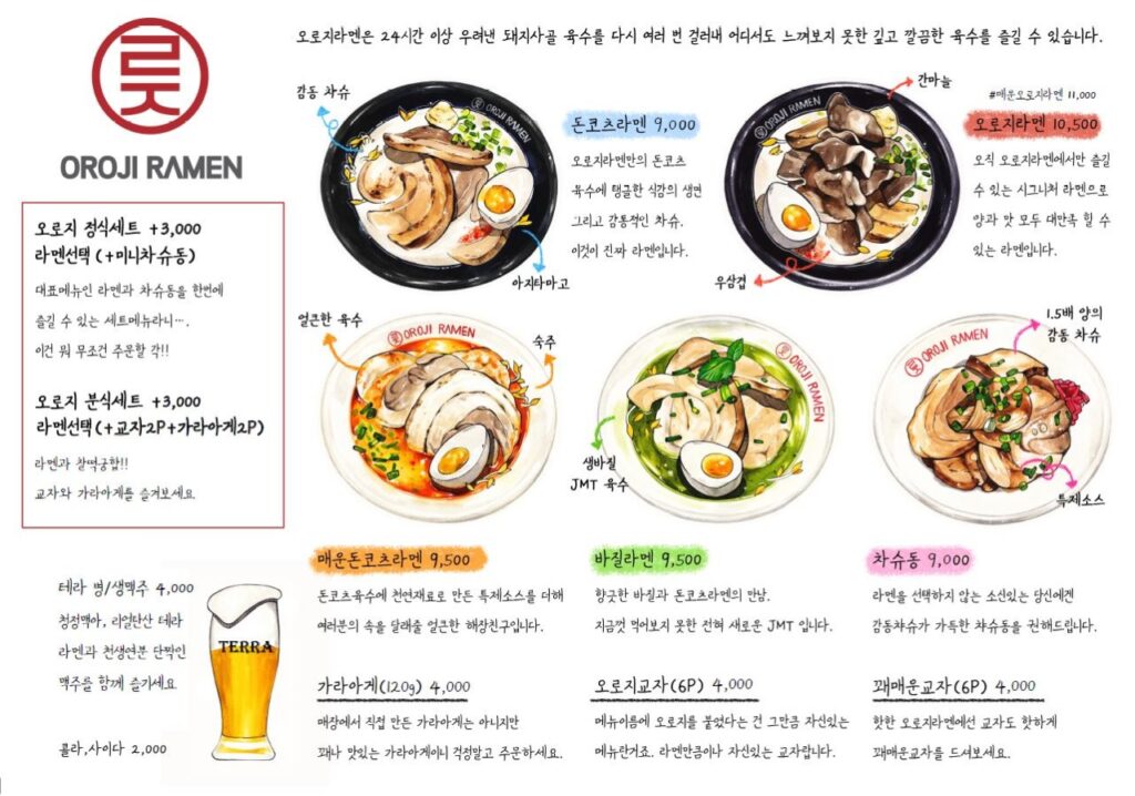 오로지라멘 구로중앙유통단지점 가격표