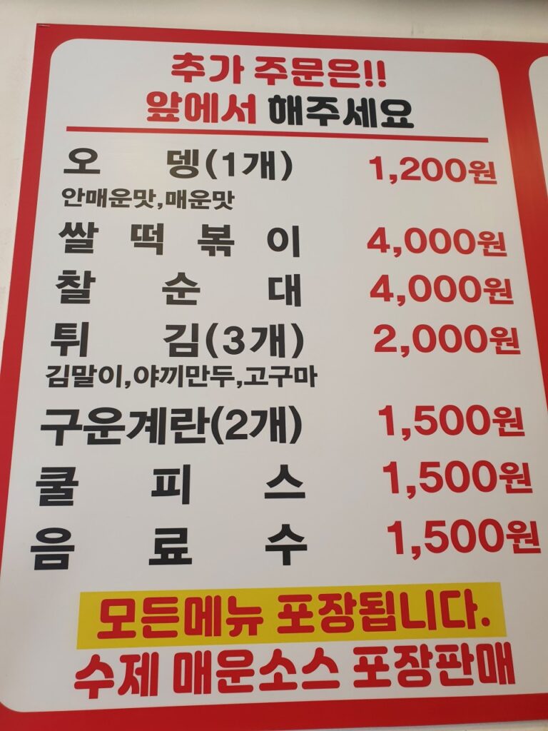 오산매운오뎅 가격표