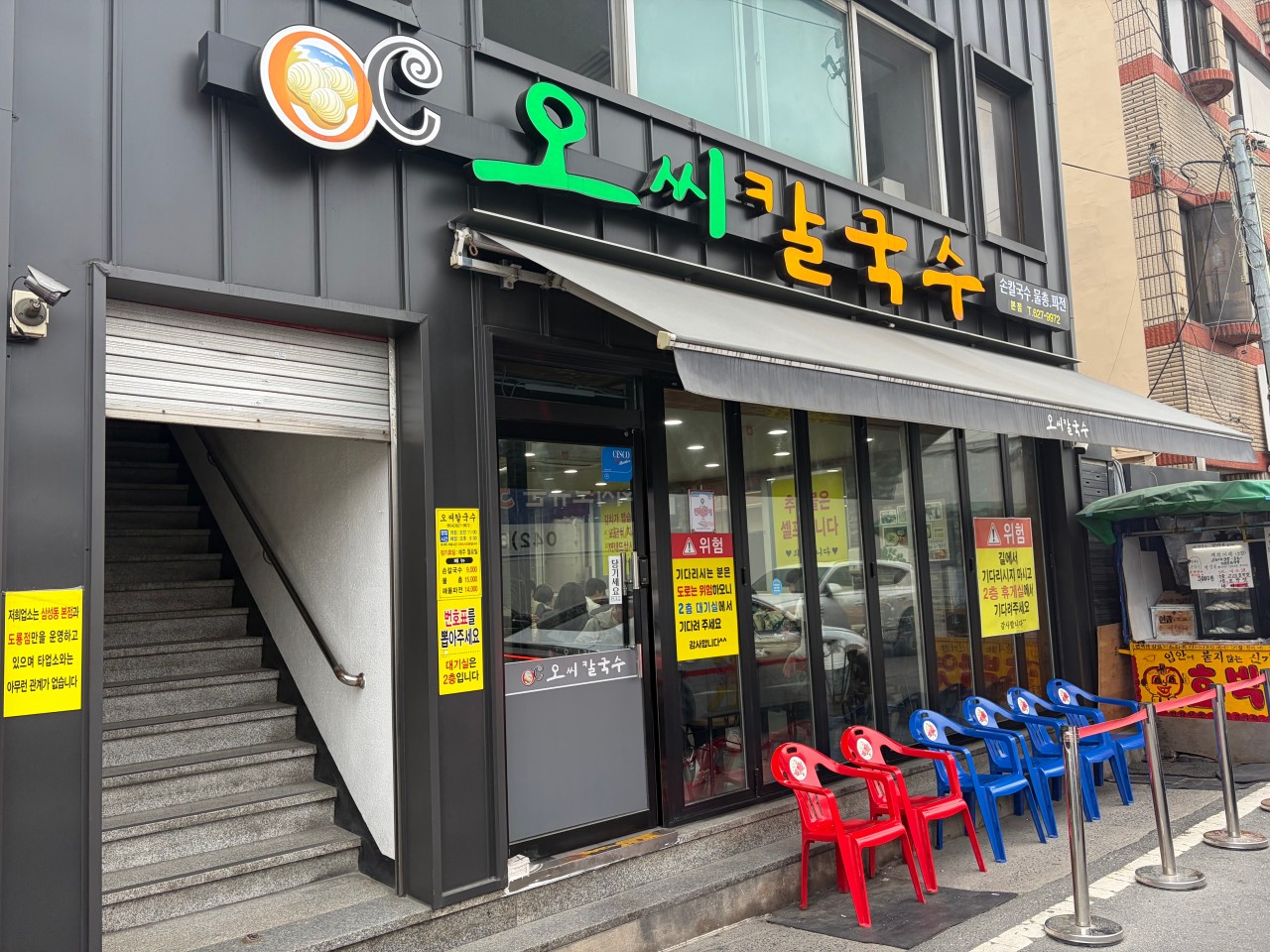 오씨칼국수