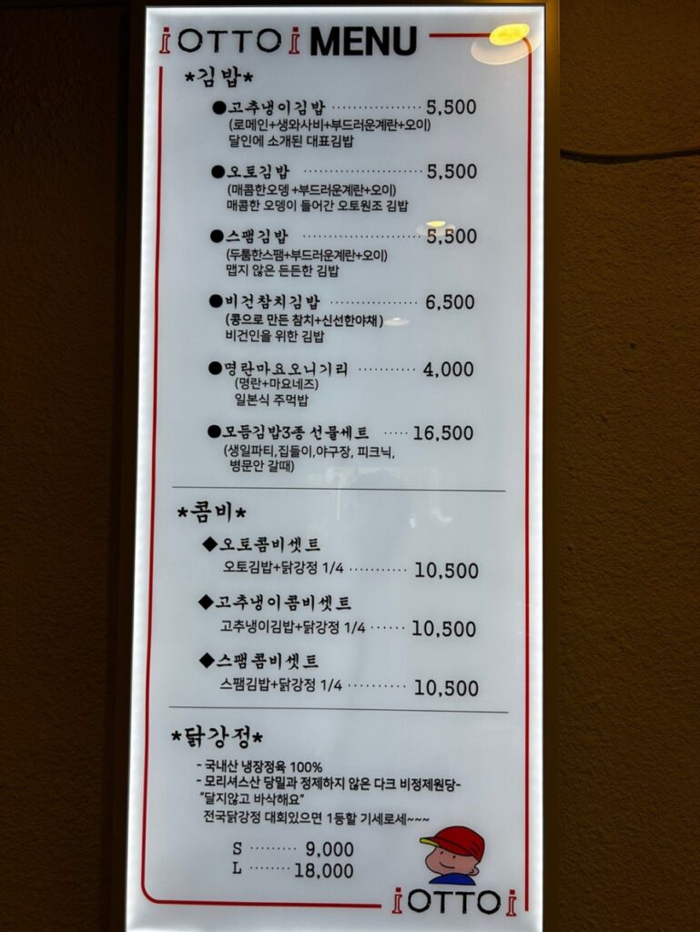 오토김밥 후암본가 가격표