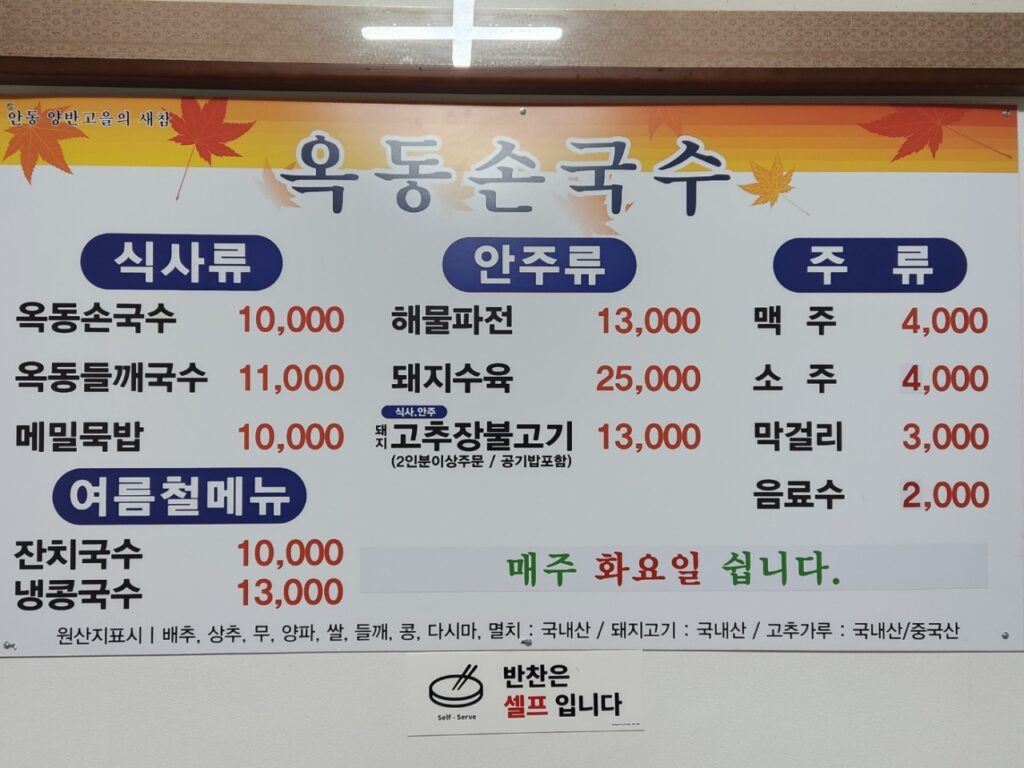 옥동손국수 가격표