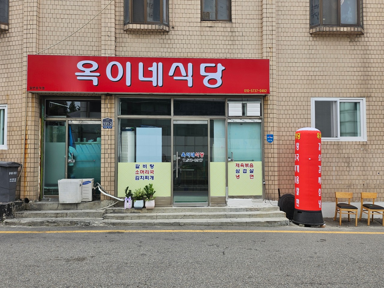 옥이네식당