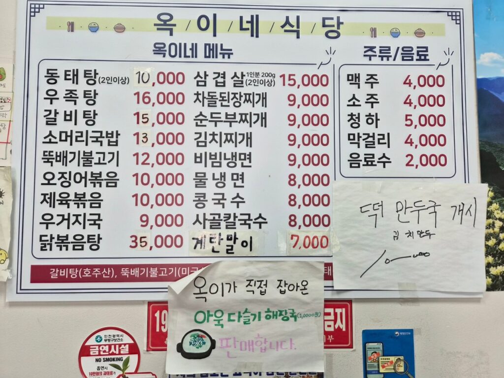 옥이네식당 가격표