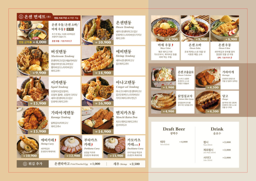 온센 부평점 가격표