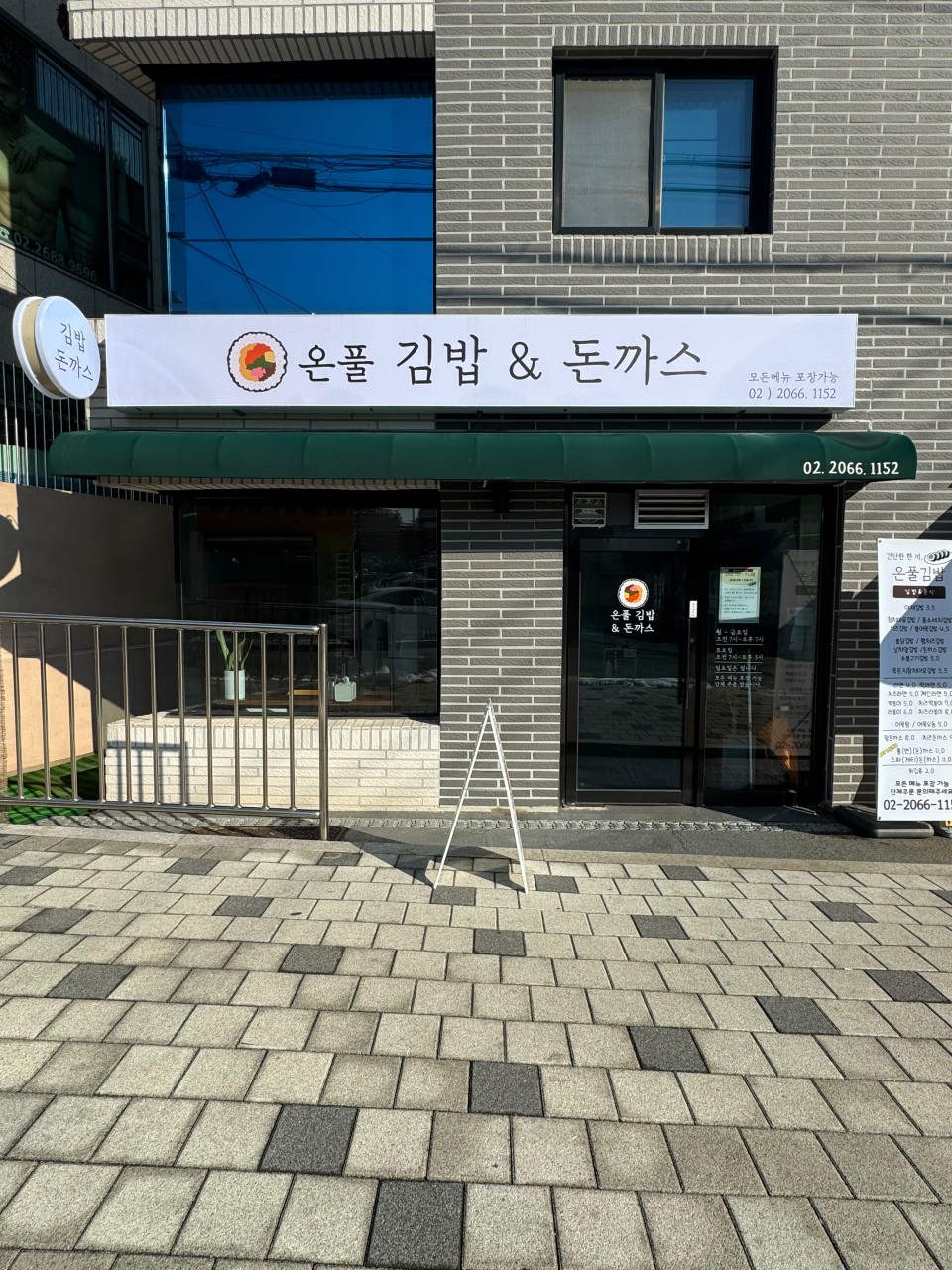 온풀김밥