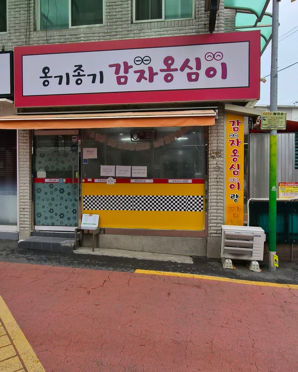 옹기종기감자옹심이